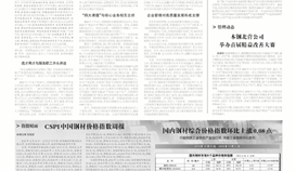 中國(guó)冶金報(bào)1月1日?qǐng)?bào)道：德勝釩鈦案例入選“2024年度企業(yè)改革與發(fā)展重點(diǎn)研究案例”